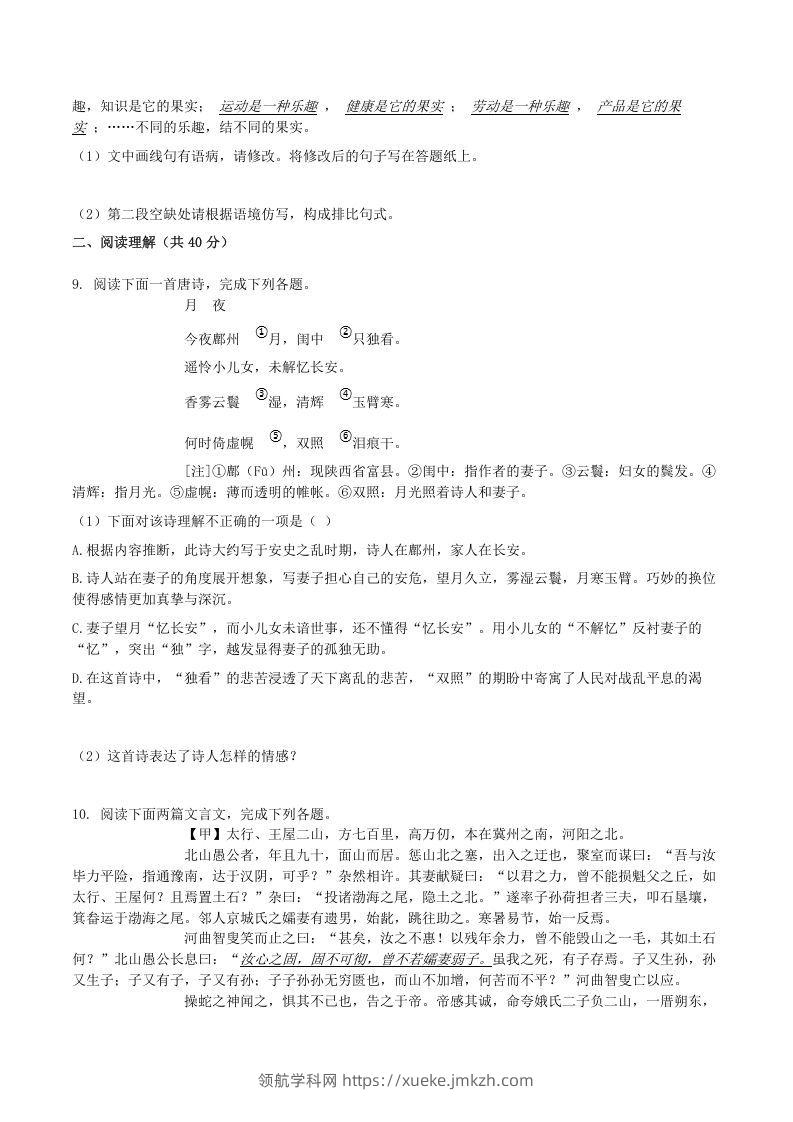 图片[3]-2020-2021学年山东省临沂市兰陵县八年级上学期期末语文试题及答案(Word版)-领航学科网