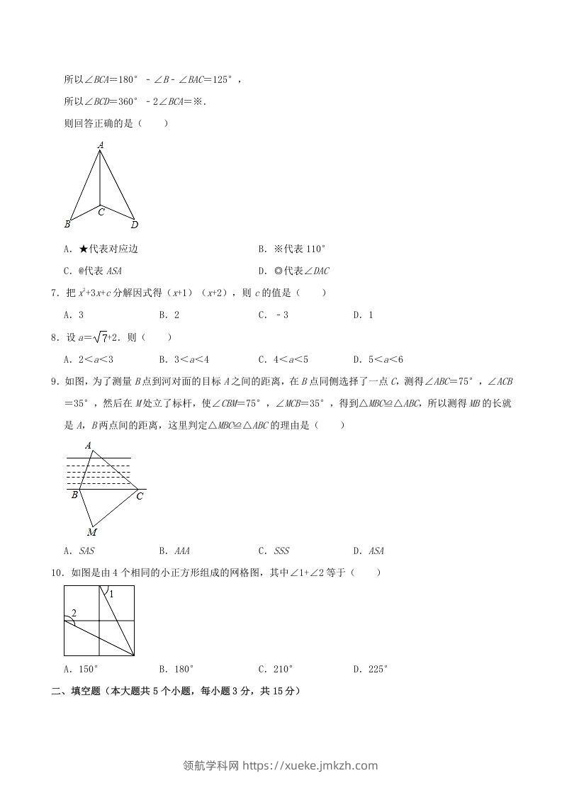 图片[2]-2020-2021学年山西省临汾市襄汾县八年级上学期期中数学试题及答案(Word版)-领航学科网