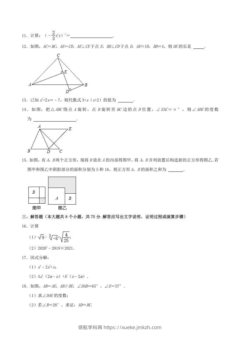 图片[3]-2020-2021学年山西省临汾市襄汾县八年级上学期期中数学试题及答案(Word版)-领航学科网