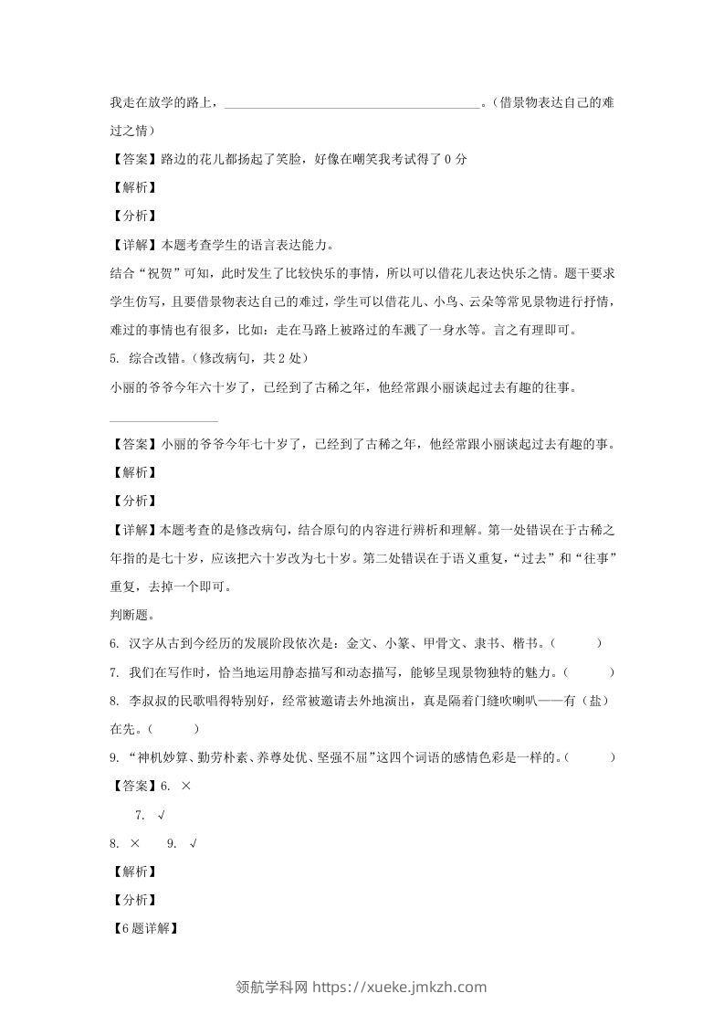 图片[3]-2020-2021学年江苏扬州经开区五年级下册语文期末试卷及答案(Word版)-领航学科网