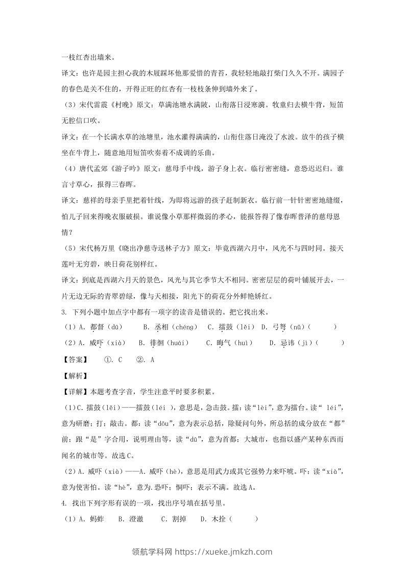 图片[2]-2020-2021学年江苏盐城滨海县五年级下册语文期中试卷及答案(Word版)-领航学科网