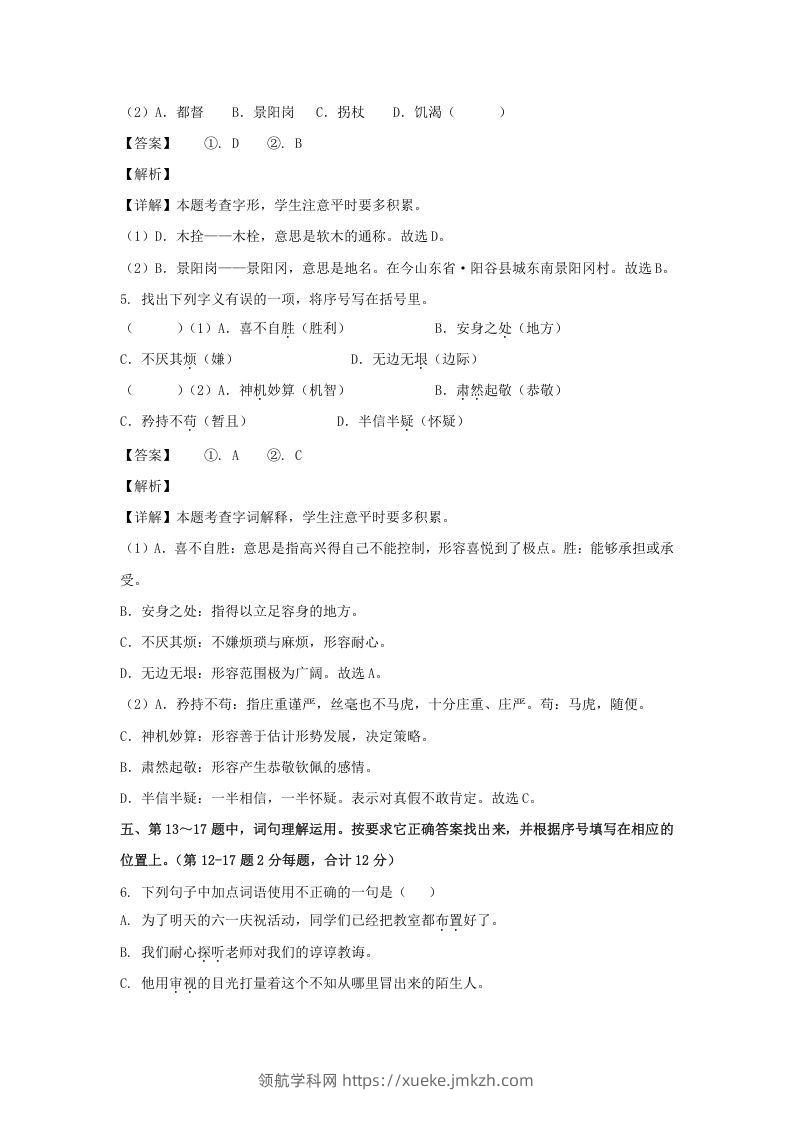 图片[3]-2020-2021学年江苏盐城滨海县五年级下册语文期中试卷及答案(Word版)-领航学科网