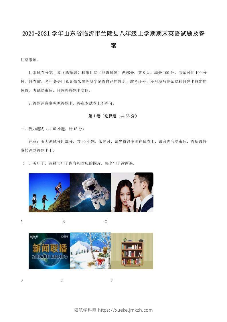 2020-2021学年山东省临沂市兰陵县八年级上学期期末英语试题及答案(Word版)-领航学科网