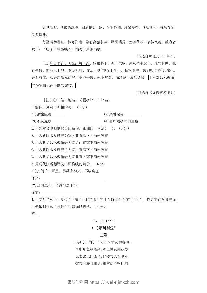 图片[2]-2021-2022学年部编版八年级语文上册第三单元测试卷A卷及答案(Word版)-领航学科网