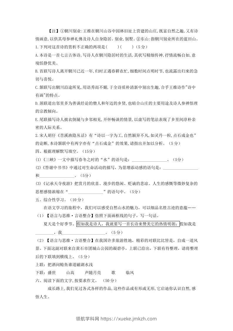 图片[3]-2021-2022学年部编版八年级语文上册第三单元测试卷A卷及答案(Word版)-领航学科网