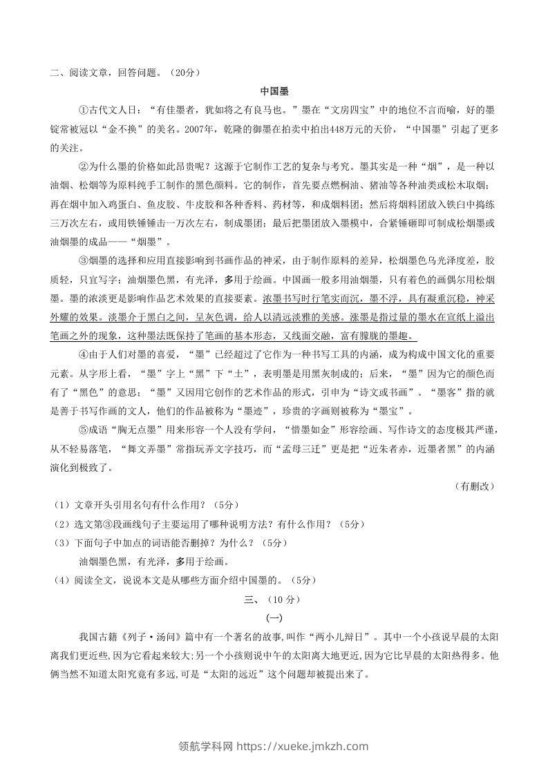 图片[2]-2021-2022学年部编版八年级语文上册第五单元测试卷B卷及答案(Word版)-领航学科网