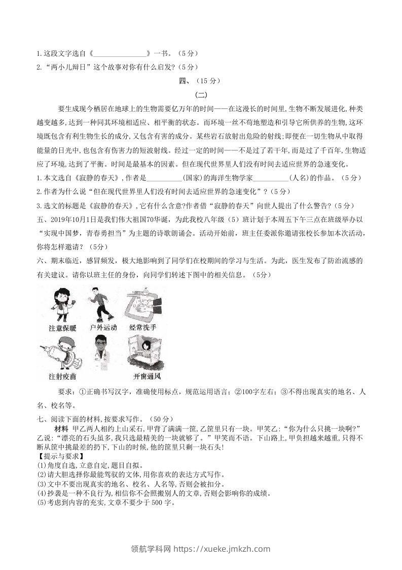 图片[3]-2021-2022学年部编版八年级语文上册第五单元测试卷B卷及答案(Word版)-领航学科网