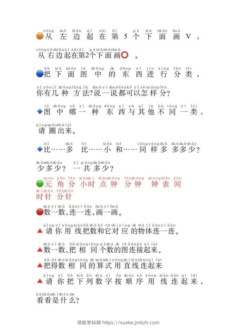 图片[3]-一年级数学必认常用字-领航学科网