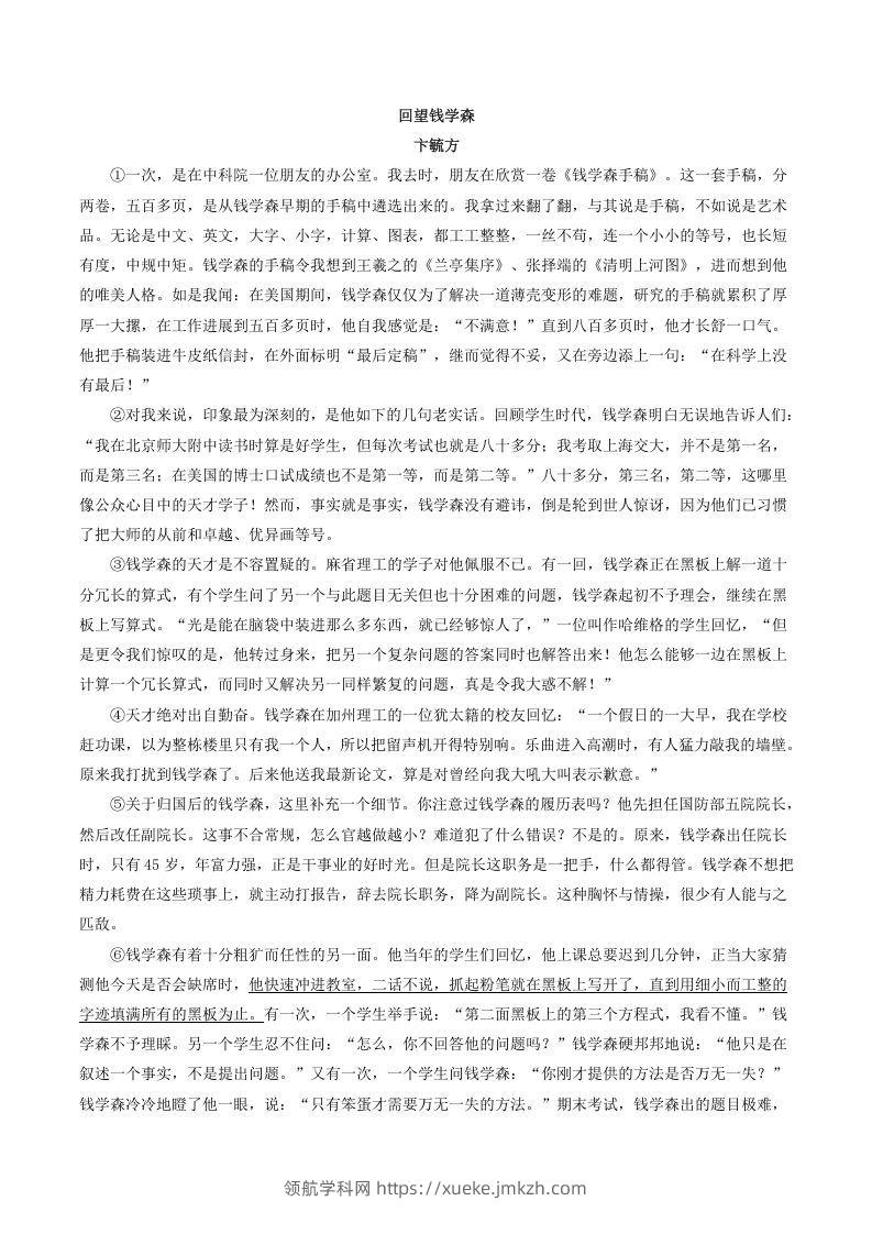图片[2]-2021-2022学年部编版八年级语文上册第二单元测试卷A卷及答案(Word版)-领航学科网