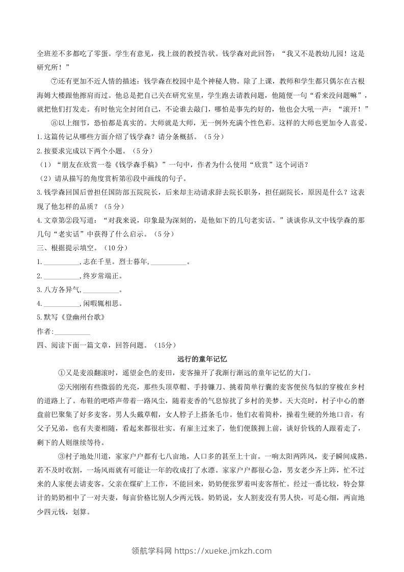 图片[3]-2021-2022学年部编版八年级语文上册第二单元测试卷A卷及答案(Word版)-领航学科网