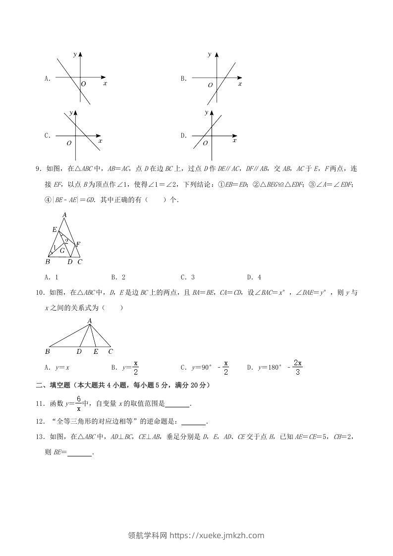 图片[2]-2021-2022学年安徽省合肥市瑶海区八年级上学期期末数学试题及答案(Word版)-领航学科网
