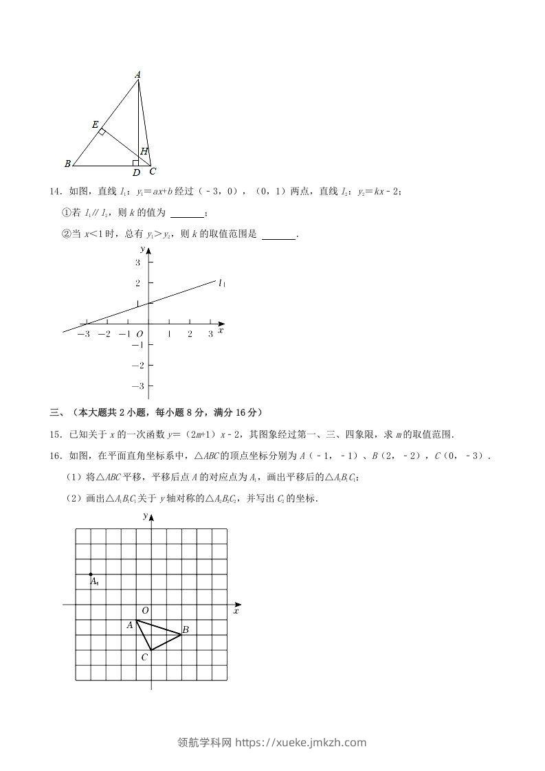 图片[3]-2021-2022学年安徽省合肥市瑶海区八年级上学期期末数学试题及答案(Word版)-领航学科网
