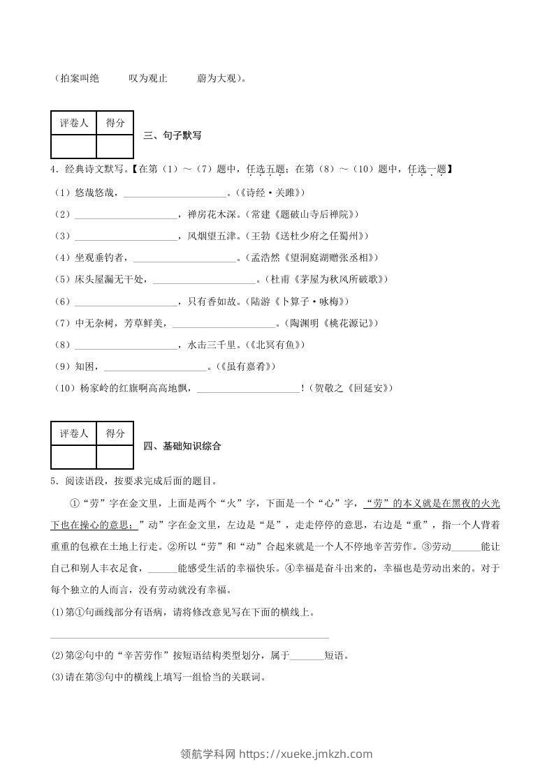 图片[2]-2020-2021学年陕西省榆林市府谷县八年级下学期期末语文试题及答案(Word版)-领航学科网
