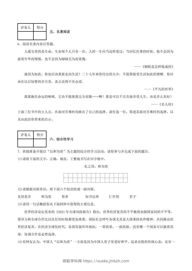 图片[3]-2020-2021学年陕西省榆林市府谷县八年级下学期期末语文试题及答案(Word版)-领航学科网