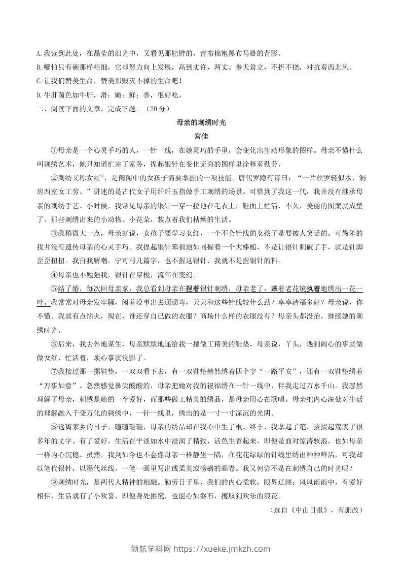 图片[2]-2021-2022学年部编版八年级语文上册第四单元测试卷A卷及答案(Word版)-领航学科网
