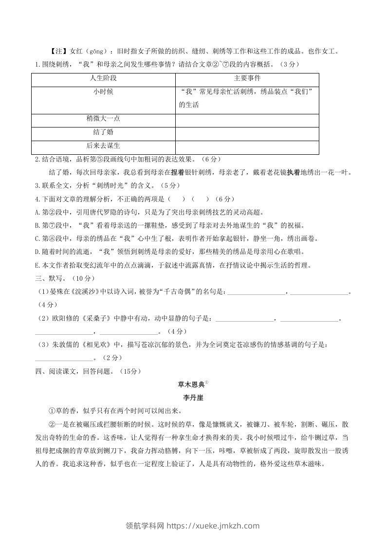 图片[3]-2021-2022学年部编版八年级语文上册第四单元测试卷A卷及答案(Word版)-领航学科网