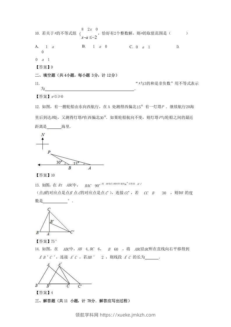 图片[3]-2020-2021学年陕西省汉中市城固县八年级下学期期中数学试题及答案(Word版)-领航学科网
