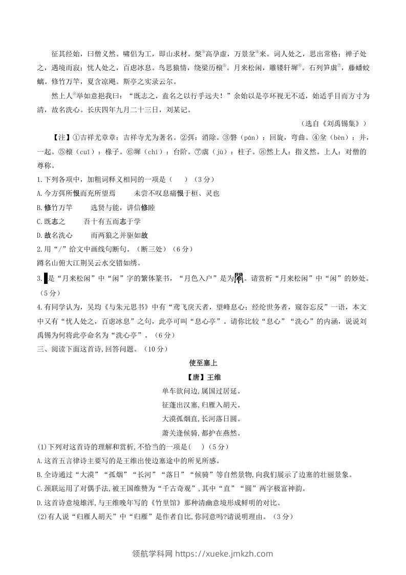 图片[2]-2021-2022学年部编版八年级语文上册第三单元测试卷B卷及答案(Word版)-领航学科网