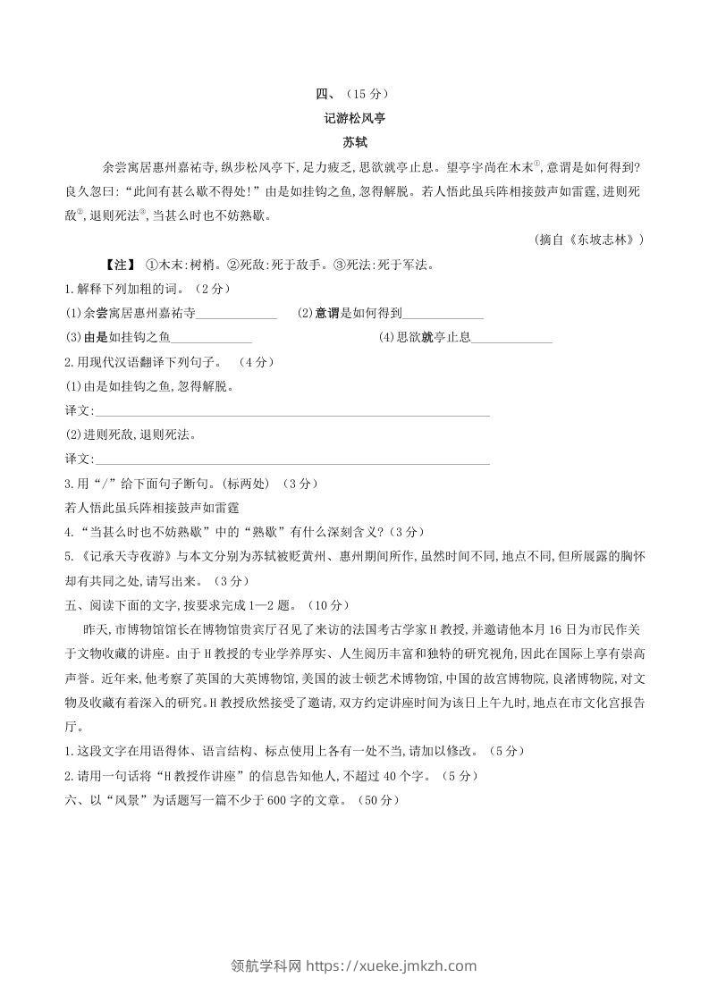 图片[3]-2021-2022学年部编版八年级语文上册第三单元测试卷B卷及答案(Word版)-领航学科网