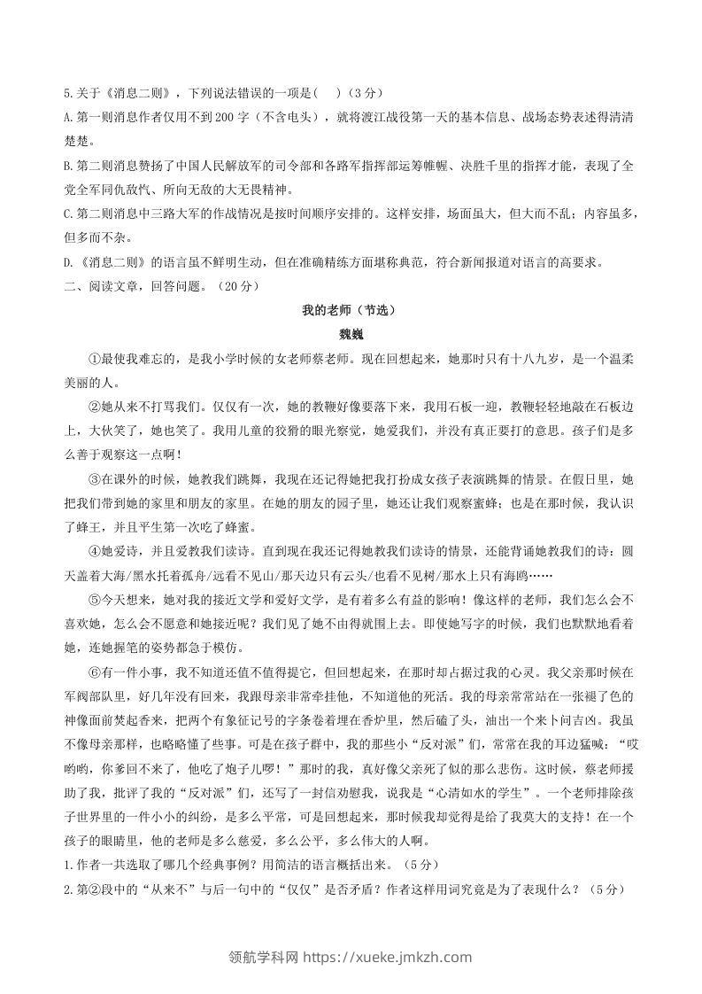 图片[2]-2021-2022学年部编版八年级语文上册第一单元测试卷A卷及答案(Word版)-领航学科网