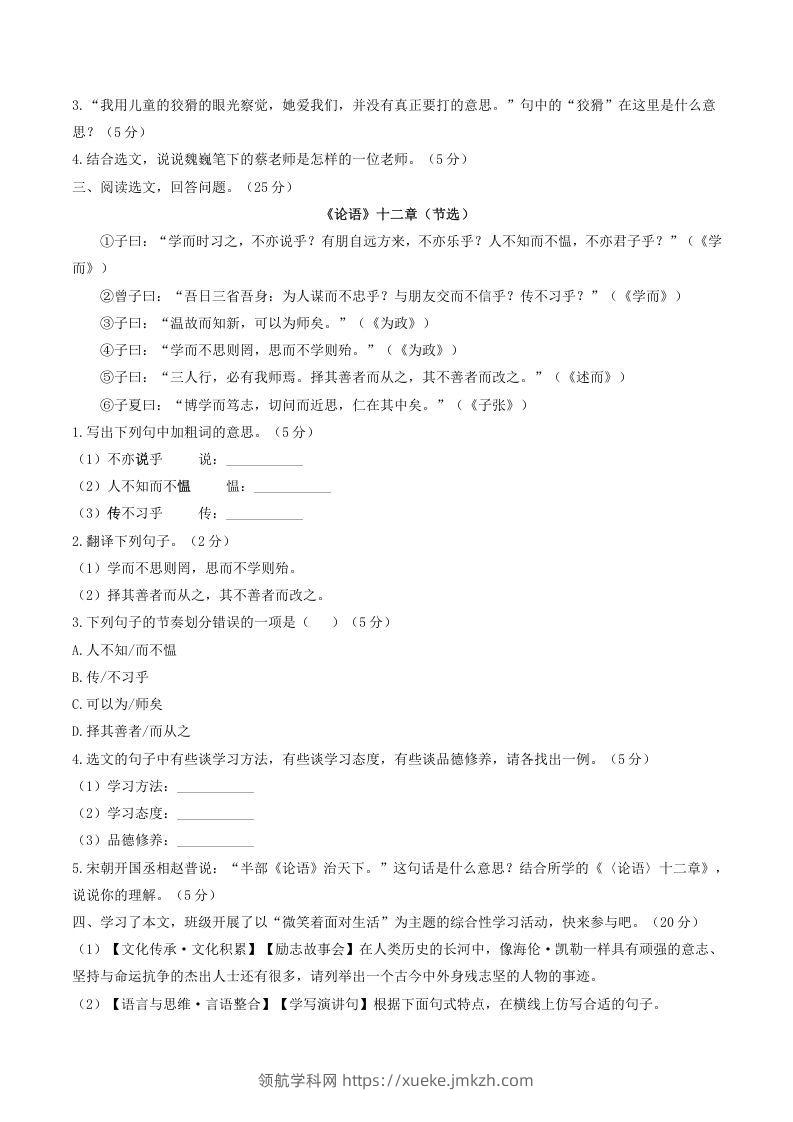 图片[3]-2021-2022学年部编版八年级语文上册第一单元测试卷A卷及答案(Word版)-领航学科网