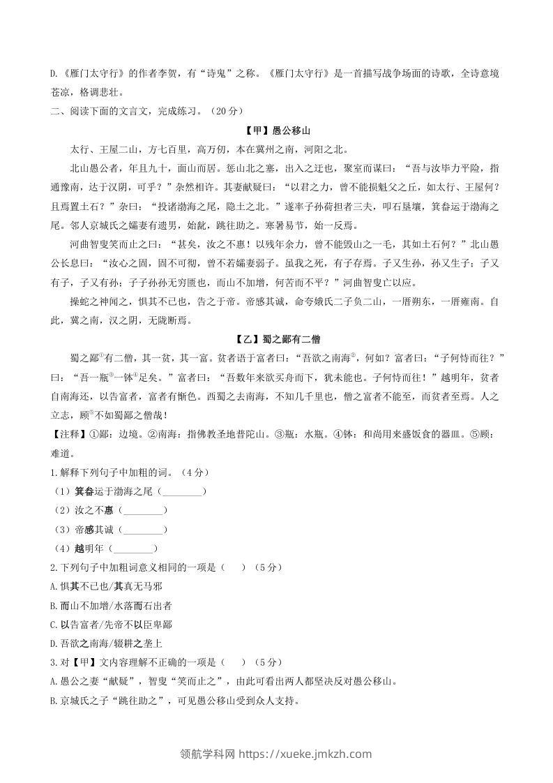 图片[2]-2021-2022学年部编版八年级语文上册第六单元测试卷A卷及答案(Word版)-领航学科网