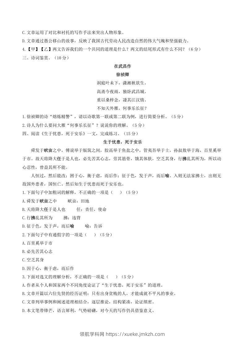 图片[3]-2021-2022学年部编版八年级语文上册第六单元测试卷A卷及答案(Word版)-领航学科网