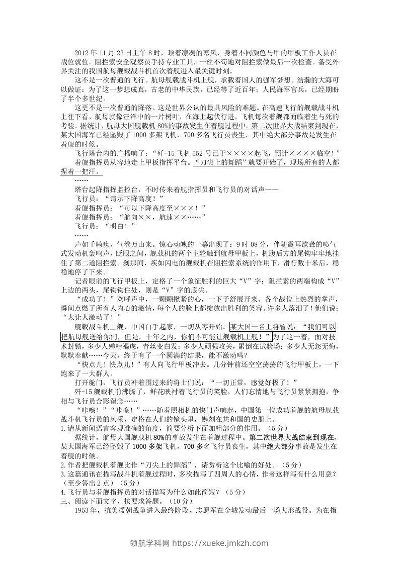 图片[2]-2021-2022学年部编版八年级语文上册第一单元测试卷B卷及答案(Word版)-领航学科网