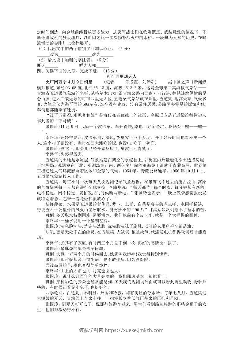 图片[3]-2021-2022学年部编版八年级语文上册第一单元测试卷B卷及答案(Word版)-领航学科网