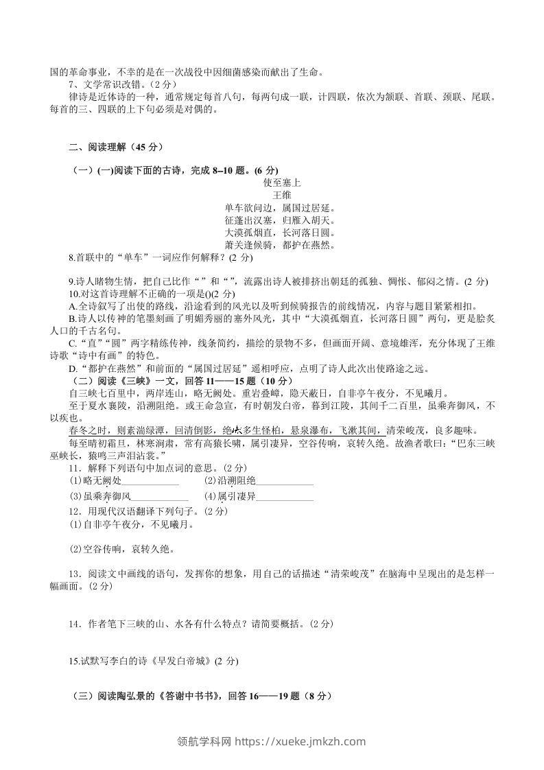 图片[2]-2021-2022学年部编版八年级语文上册第三单元检测试题及答案(Word版)-领航学科网