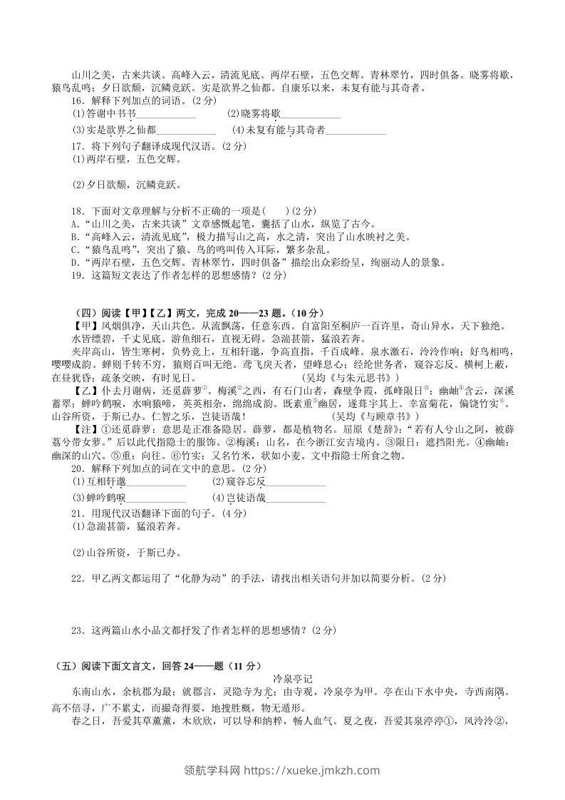 图片[3]-2021-2022学年部编版八年级语文上册第三单元检测试题及答案(Word版)-领航学科网