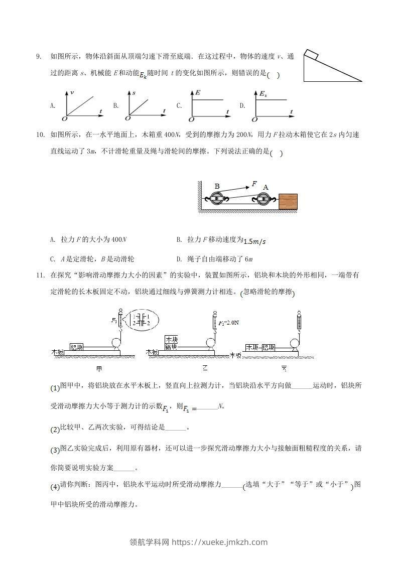 图片[3]-2020-2021学年山西省临汾市襄汾县八年级下学期期末物理试题及答案(Word版)-领航学科网