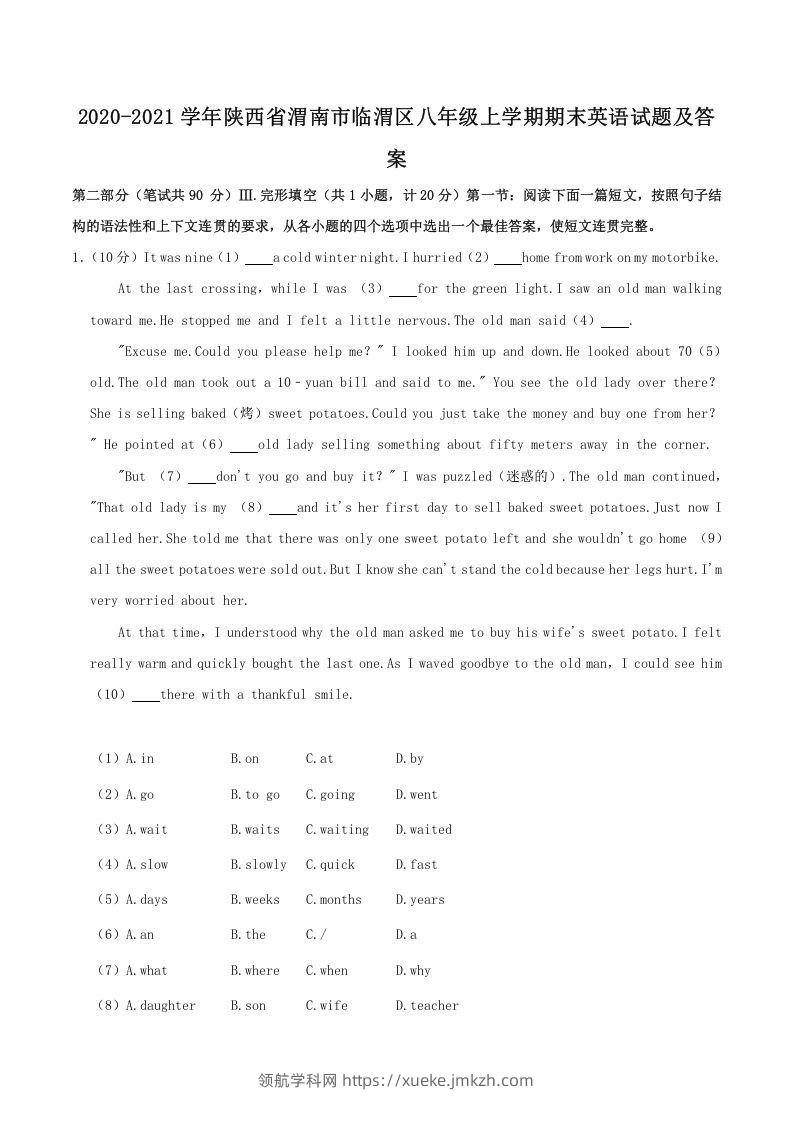 2020-2021学年陕西省渭南市临渭区八年级上学期期末英语试题及答案(Word版)-领航学科网