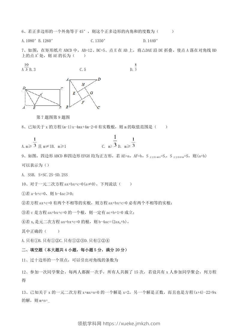 图片[2]-2021-2022学年安徽省合肥市瑶海区八年级下学期期中数学试题及答案(Word版)-领航学科网