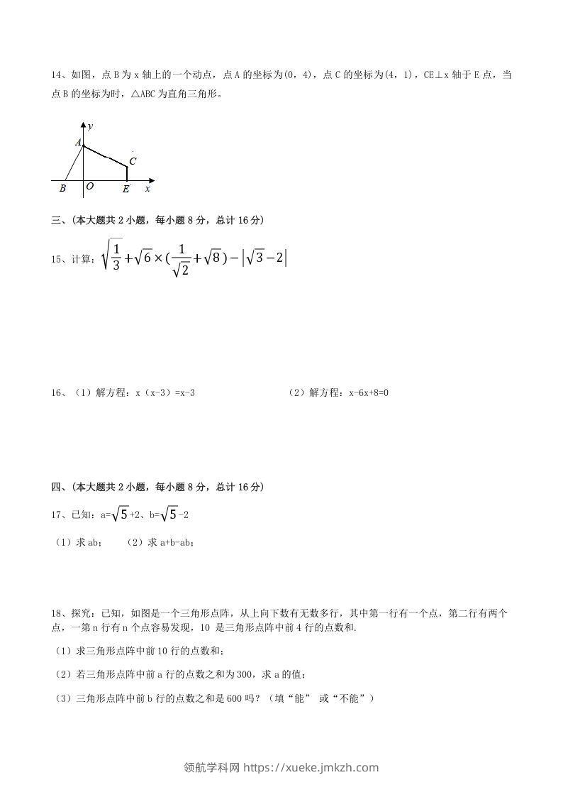 图片[3]-2021-2022学年安徽省合肥市瑶海区八年级下学期期中数学试题及答案(Word版)-领航学科网