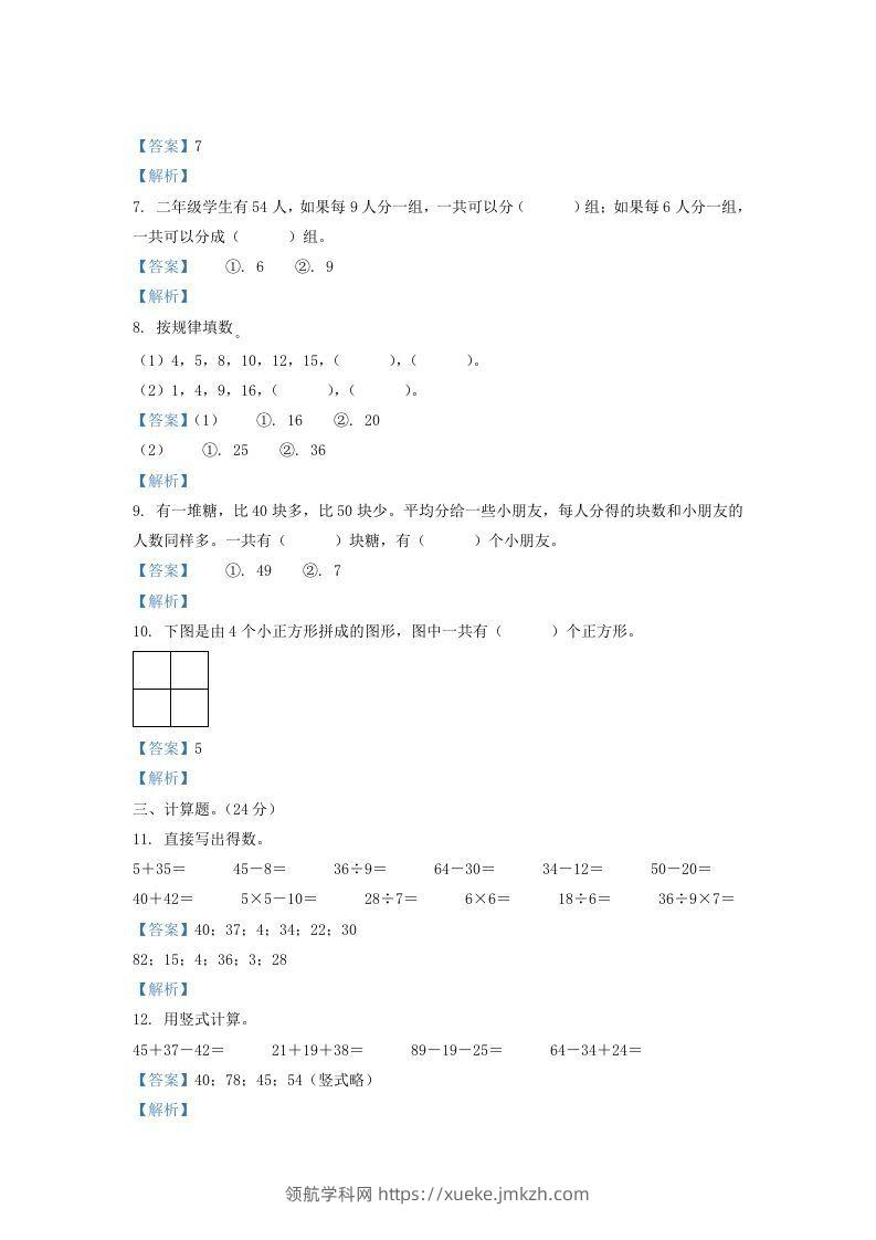 图片[2]-2020-2021学年江苏省盐城市滨海县二年级上册数学期末试题及答案(Word版)-领航学科网
