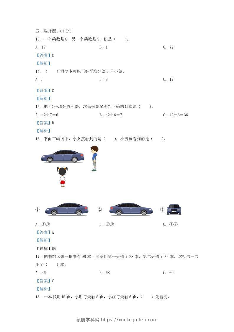 图片[3]-2020-2021学年江苏省盐城市滨海县二年级上册数学期末试题及答案(Word版)-领航学科网