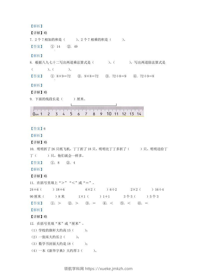 图片[2]-2020-2021学年江苏省盐城市响水县二年级上册数学期末试题及答案(Word版)-领航学科网