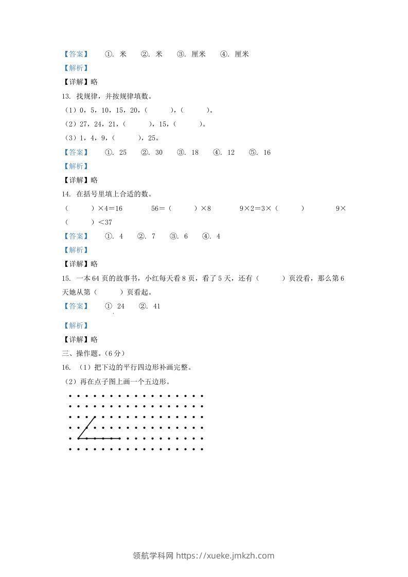 图片[3]-2020-2021学年江苏省盐城市响水县二年级上册数学期末试题及答案(Word版)-领航学科网