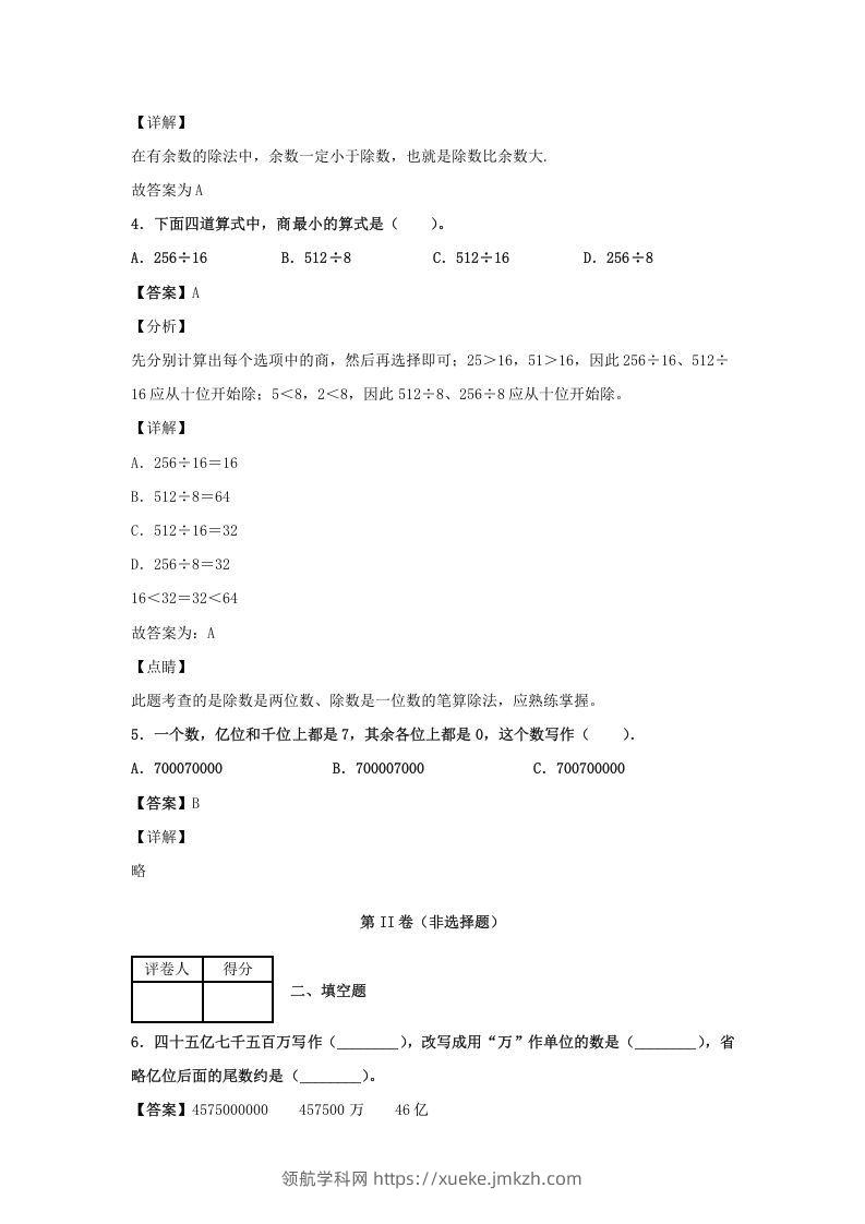 图片[2]-2020-2021学年江西省九江市永修县四年级上学期期末数学真题及答案(Word版)-领航学科网