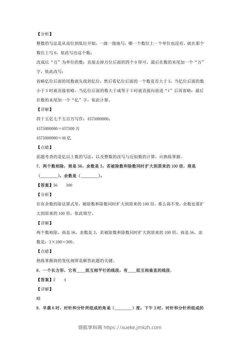 图片[3]-2020-2021学年江西省九江市永修县四年级上学期期末数学真题及答案(Word版)-领航学科网