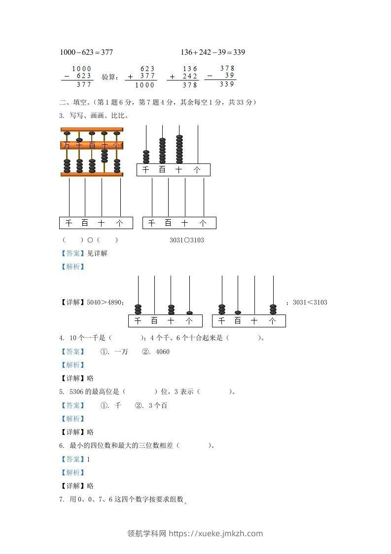 图片[2]-2020-2021学年江苏省徐州邳州市二年级下册数学期末试题及答案(Word版)-领航学科网