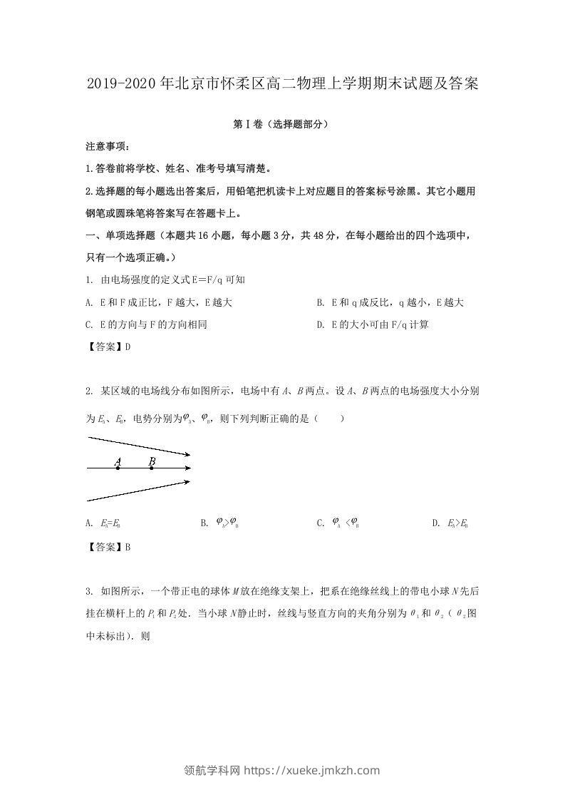 2019-2020年北京市怀柔区高二物理上学期期末试题及答案(Word版)-领航学科网