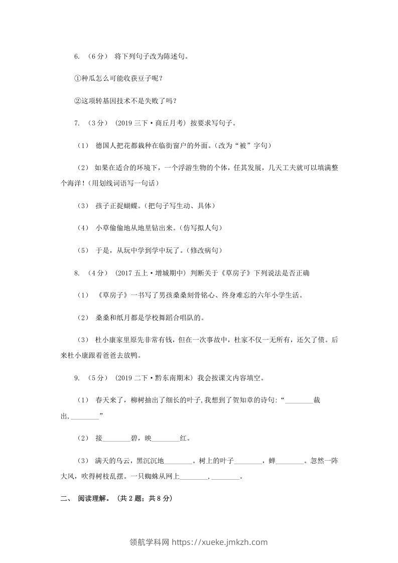 图片[2]-2020-2021学年山东省济宁市四年级下学期期末语文真题及答案(Word版)-领航学科网
