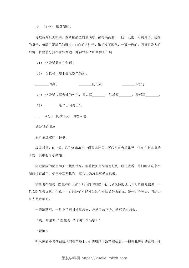 图片[3]-2020-2021学年山东省济宁市四年级下学期期末语文真题及答案(Word版)-领航学科网