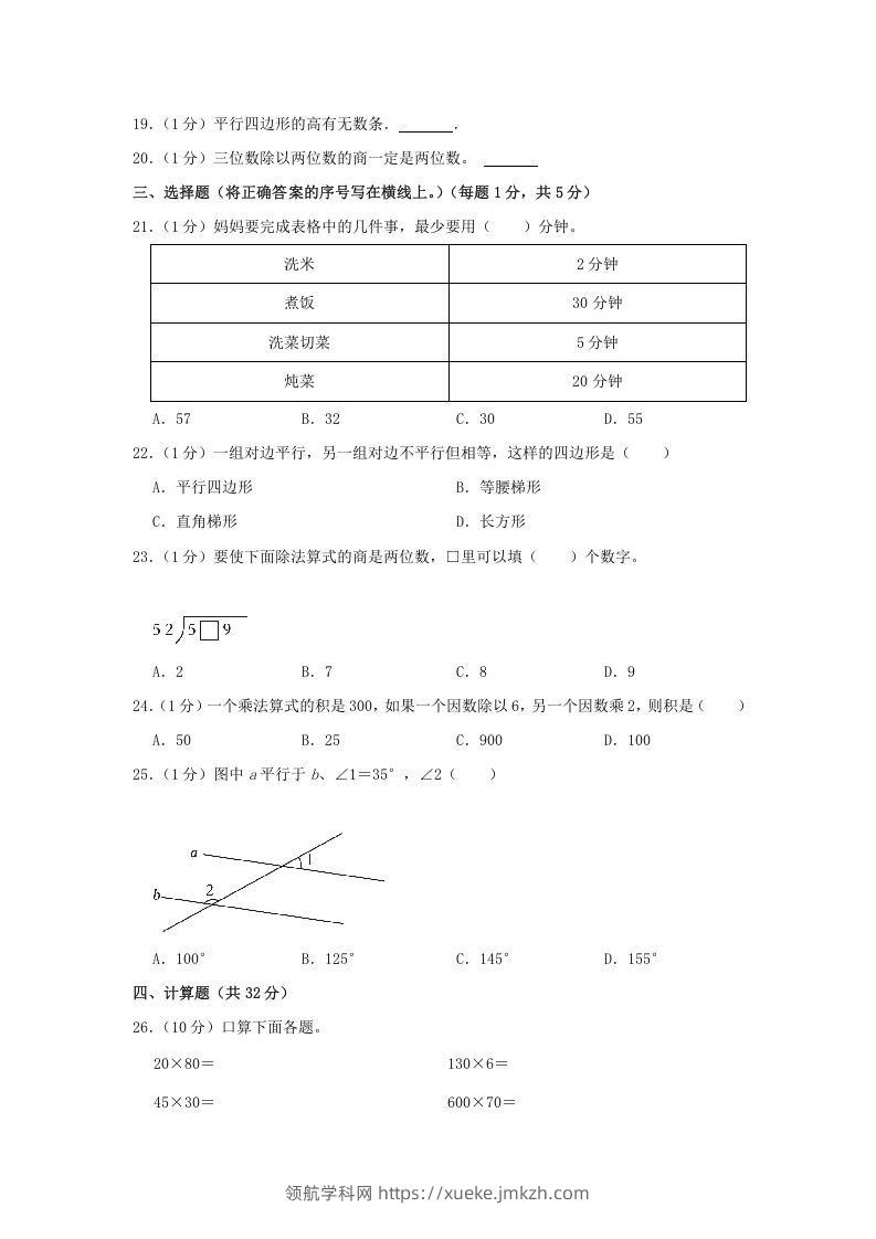 图片[2]-2020-2021学年黑龙江省哈尔滨市南岗区四年级上学期期末数学真题及答案(Word版)-领航学科网