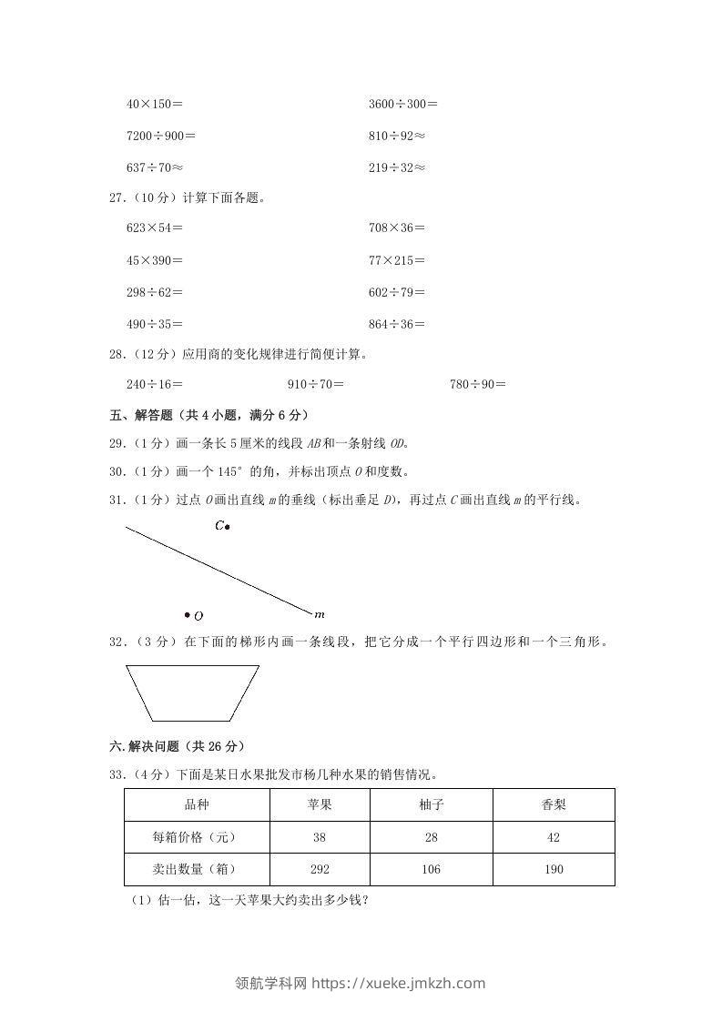 图片[3]-2020-2021学年黑龙江省哈尔滨市南岗区四年级上学期期末数学真题及答案(Word版)-领航学科网
