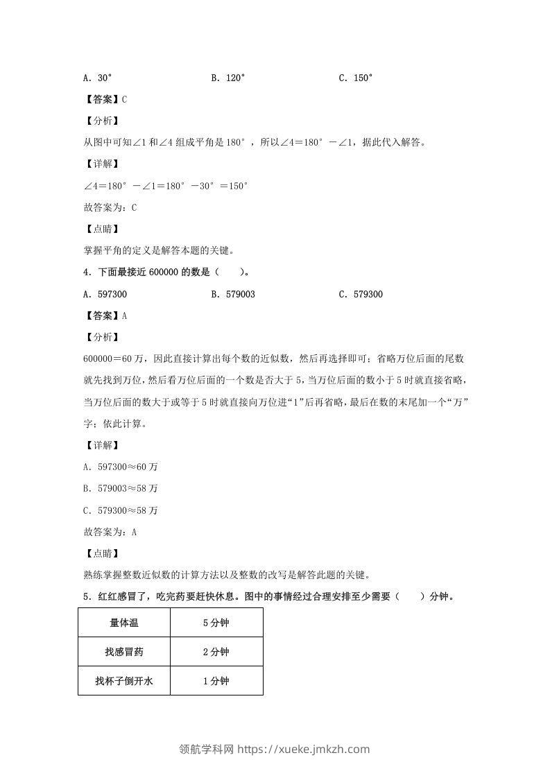 图片[2]-2020-2021学年江西省鹰潭市余江县四年级上学期期末数学真题及答案(Word版)-领航学科网
