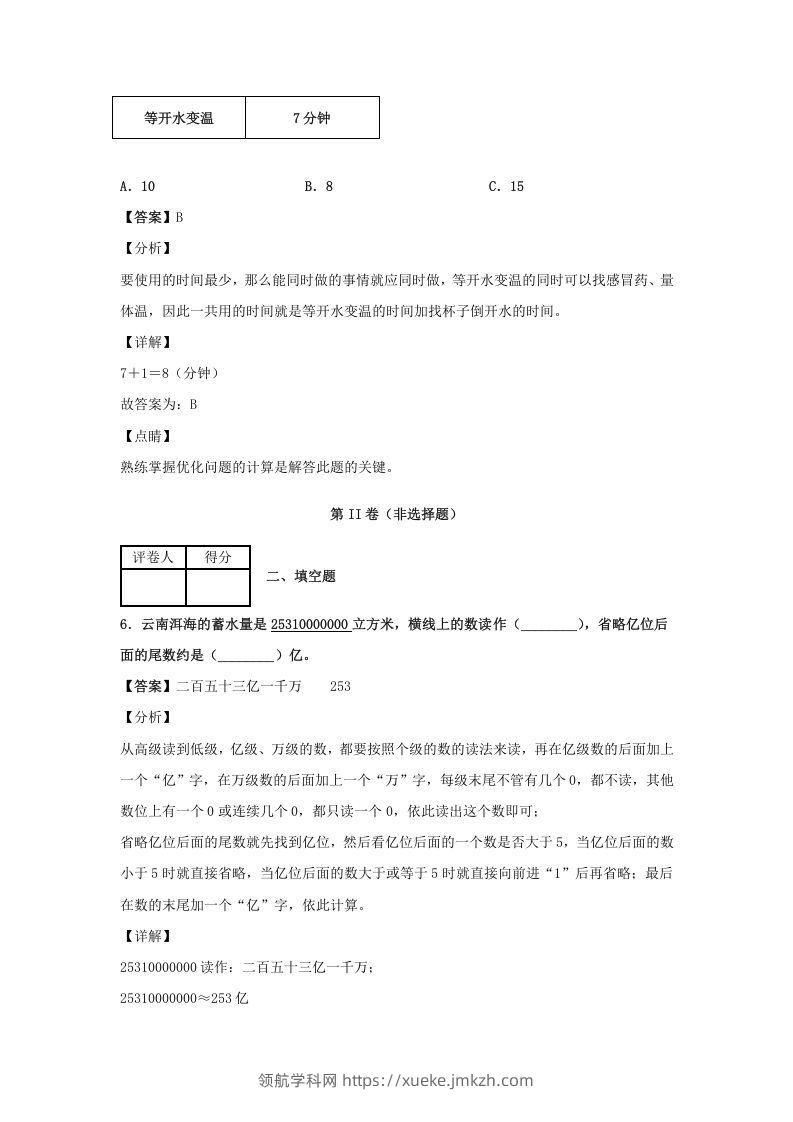 图片[3]-2020-2021学年江西省鹰潭市余江县四年级上学期期末数学真题及答案(Word版)-领航学科网