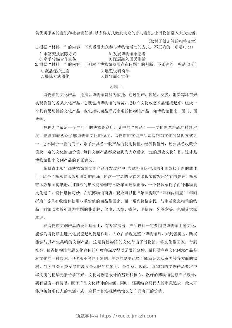 图片[2]-2019-2020年北京市密云区高二语文上学期期末试题及答案(Word版)-领航学科网